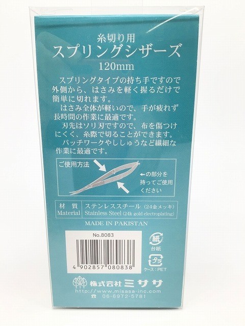 Misasa Spring Thread Snips Scissors 120mm No.8083