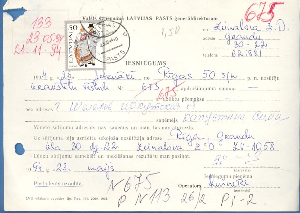 1994 RIGA LATVIA POST OFFICE CLAIM DOCUMENT USED 1675