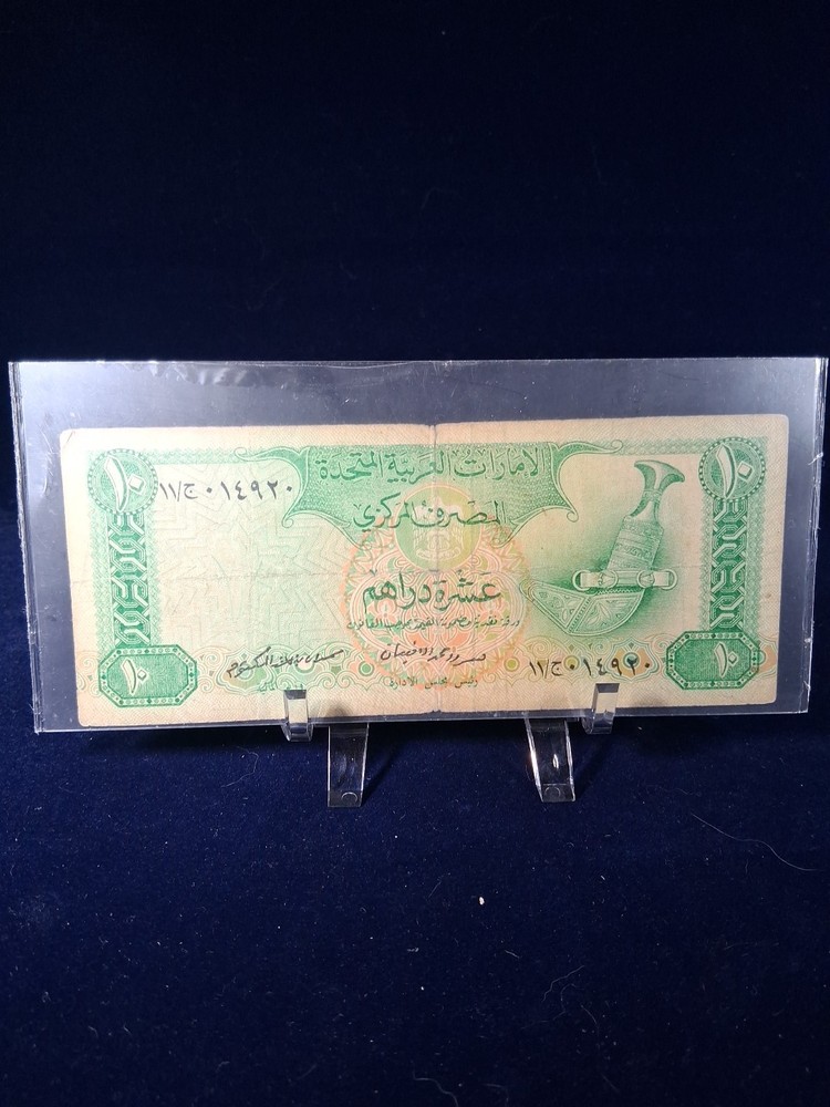 1982 UNITED ARAB  EMIRATES 10 DIRHAMS