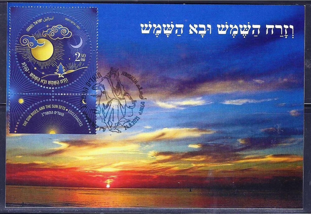 ISRAEL STAMPS 2021 FESTIVALS ECCLESIASTES SCROLL 3 MAXIMUM CARDS BIBLE