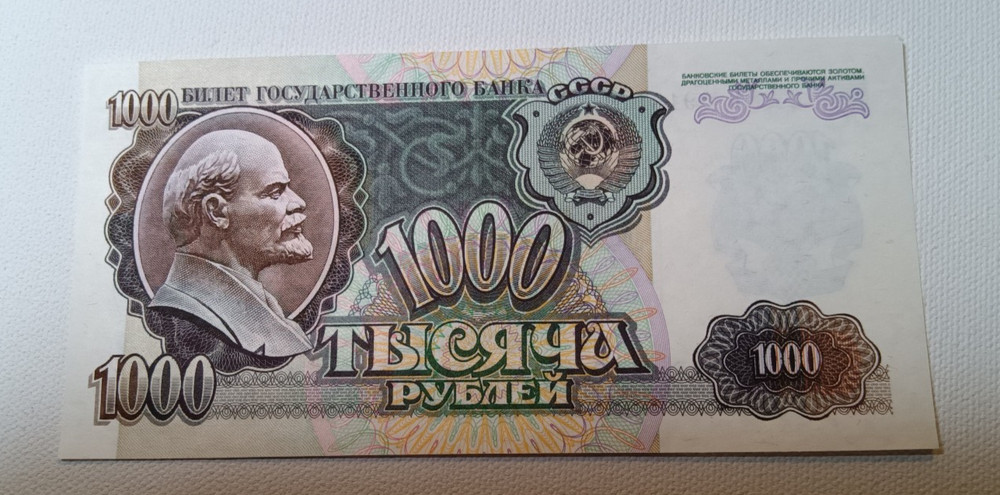 Russia 1000 Ruble 1991-92 UNC