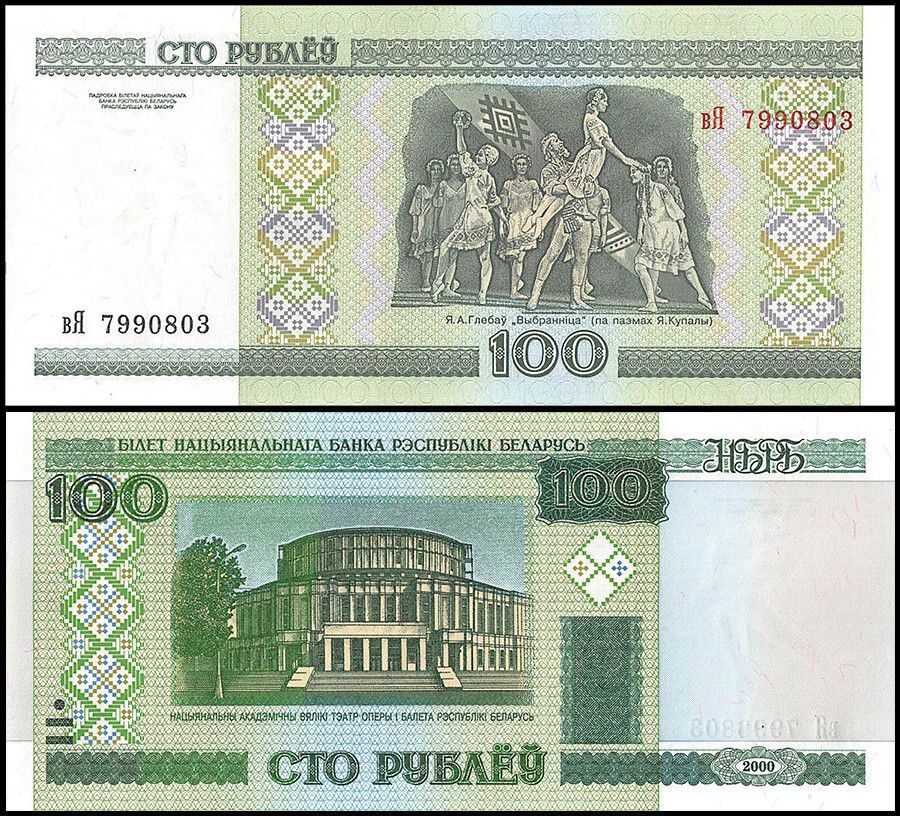 Belarus 100 Rublei, 2000 (2011 ND), P-26b, UNC X 100 PCS Bundle Pack
