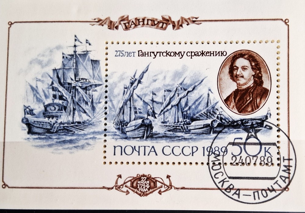 Soviet Union Block 208, Stamped,