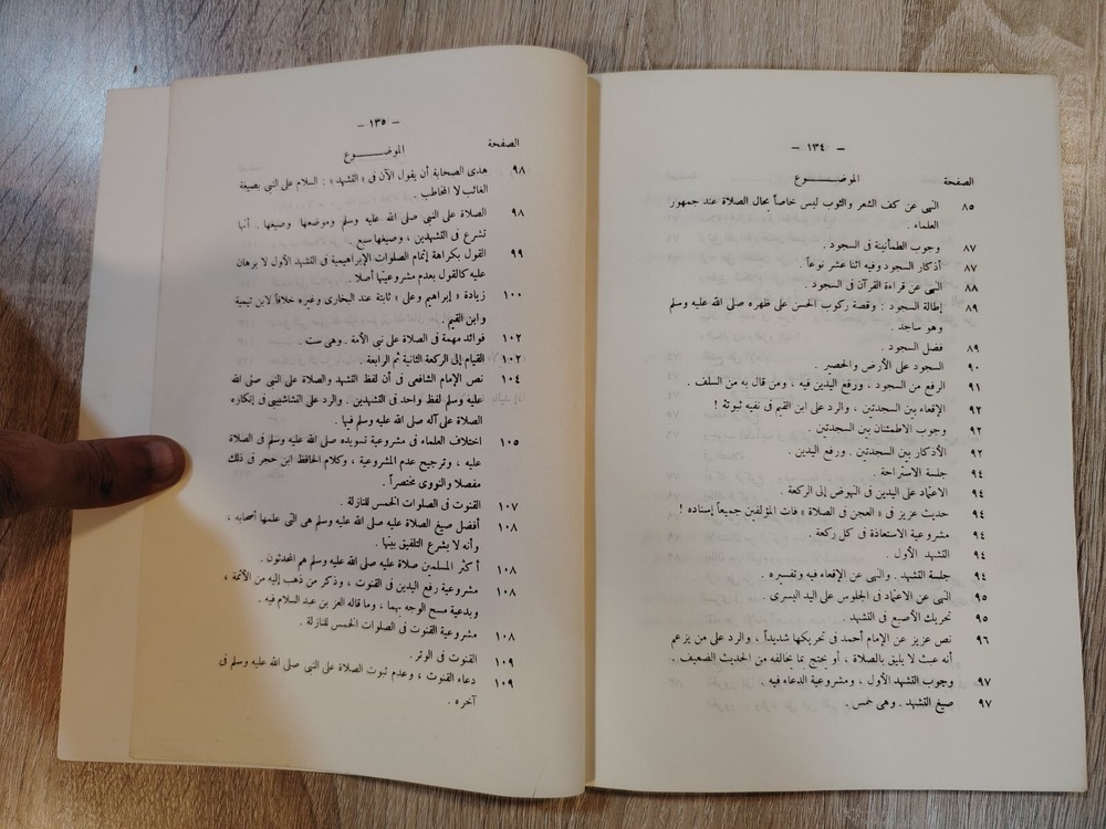 Islamic Arabic Prayer Prophet Mohamed صفة صلاة النبي من التكبير إلي التسليم 📚
