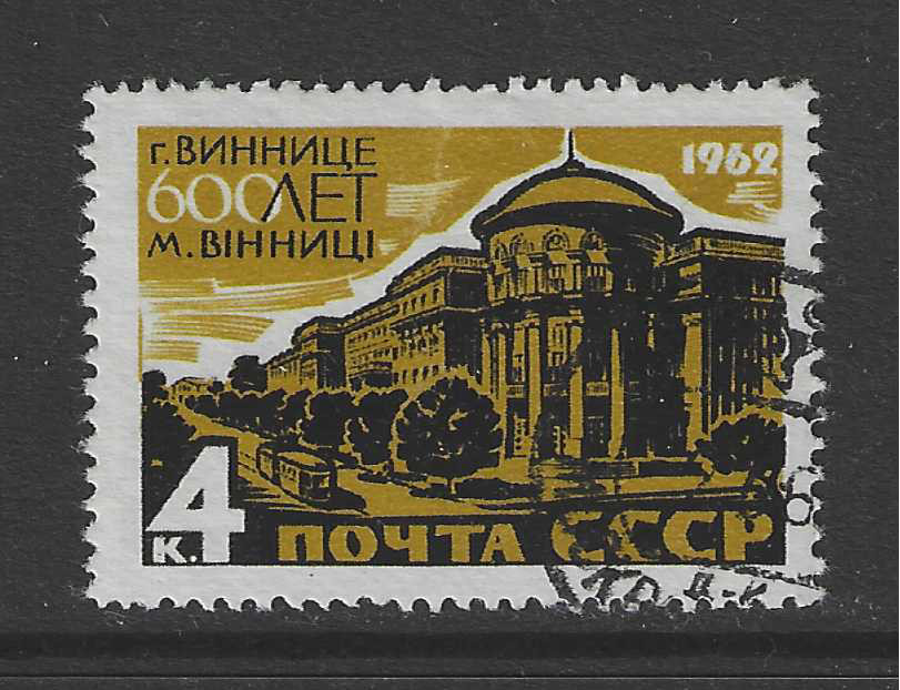 Soviet Union CCCP Stamp from 1962 Mi.No. 2648 Stamped Winnitsa