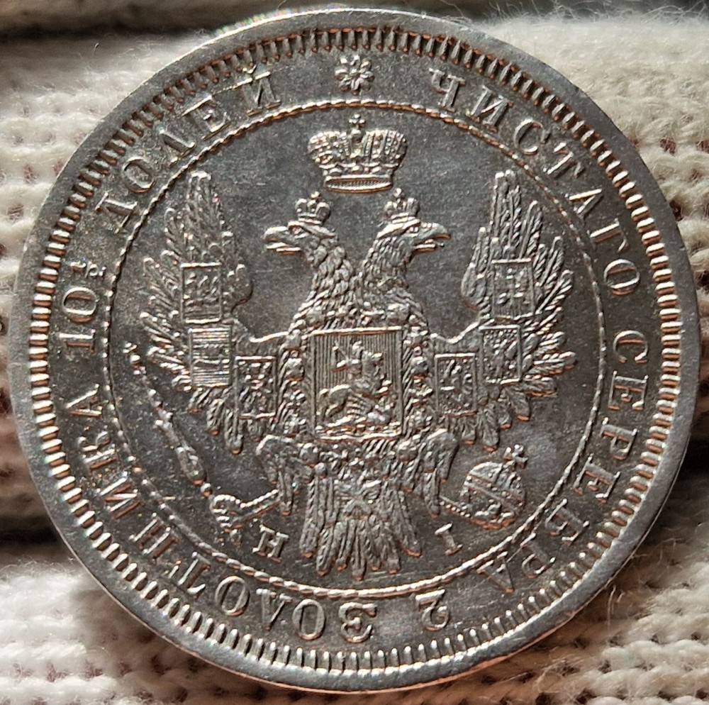 Poltina 1855 СПБ-НI