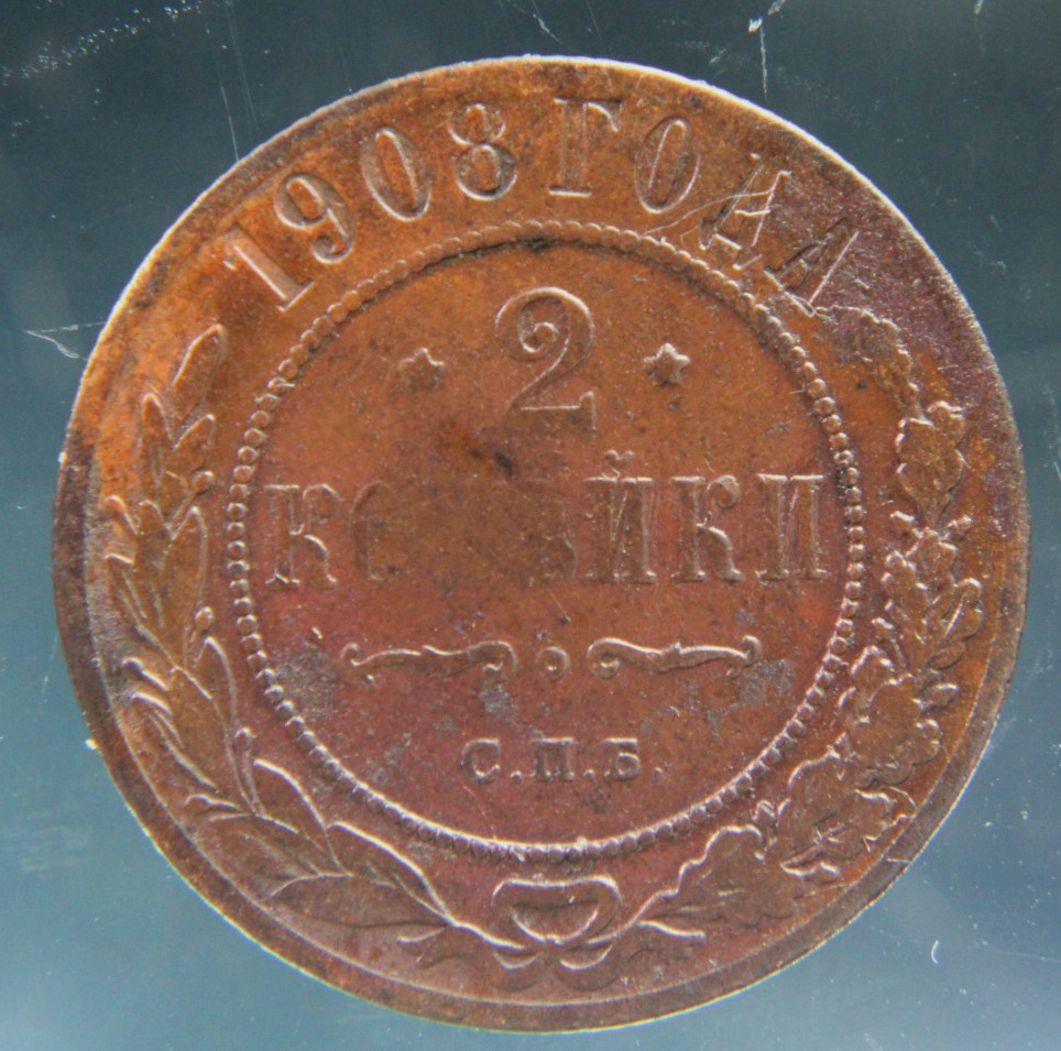 Russia, 2 kopeks, 1908