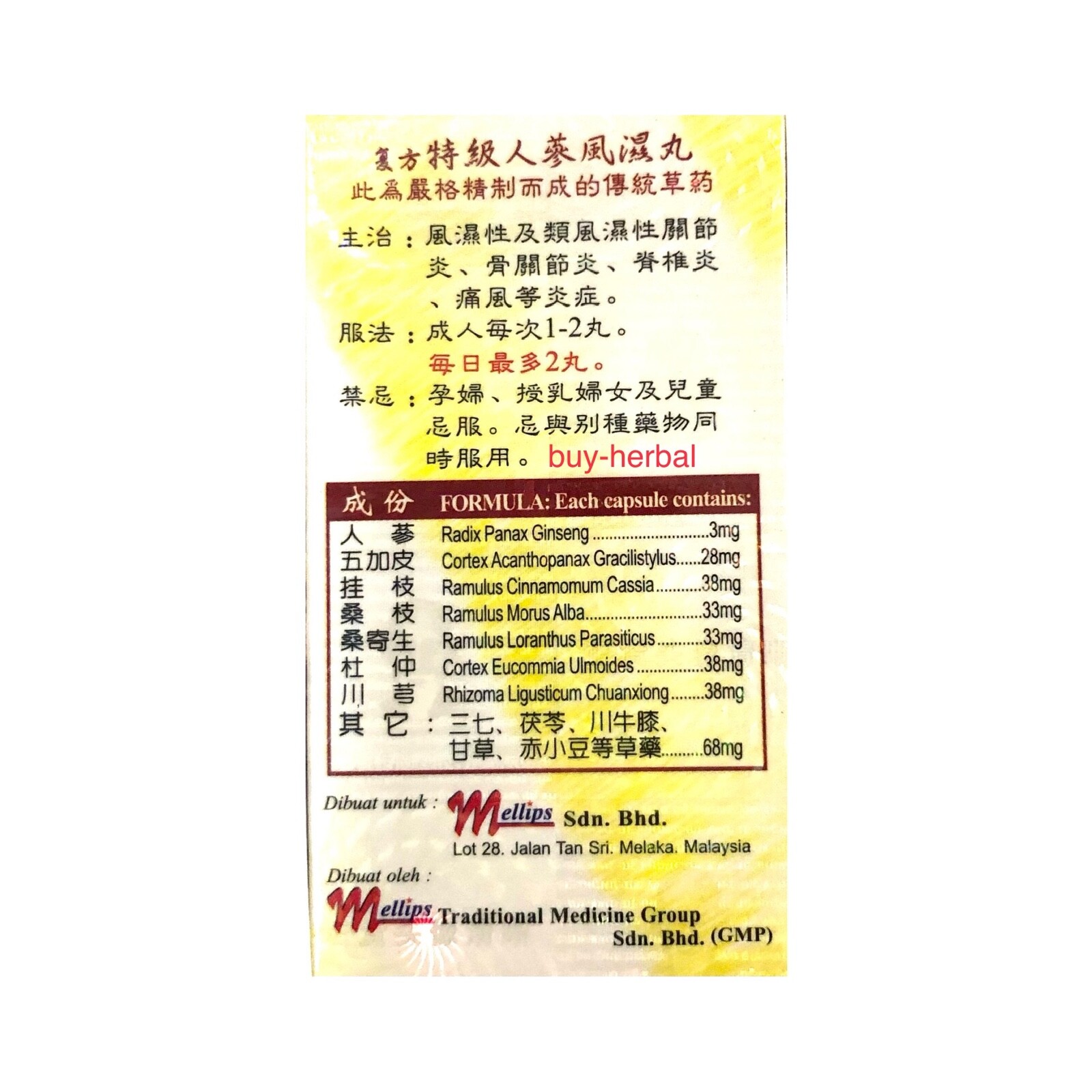 Ginseng Plus Feng Shi Wan for Rheumatism, Arthritis (Fast ship $3.95 within USA)