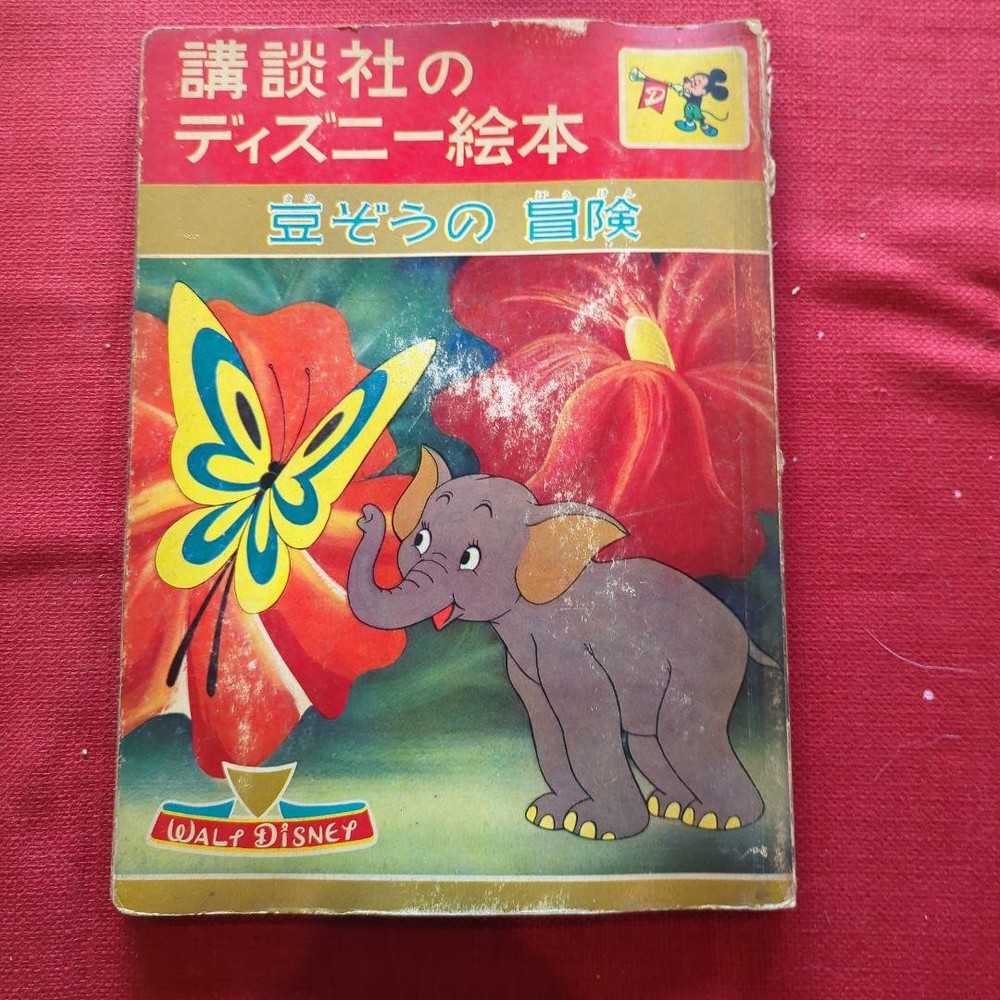 Kodansha Disney picture book adventure