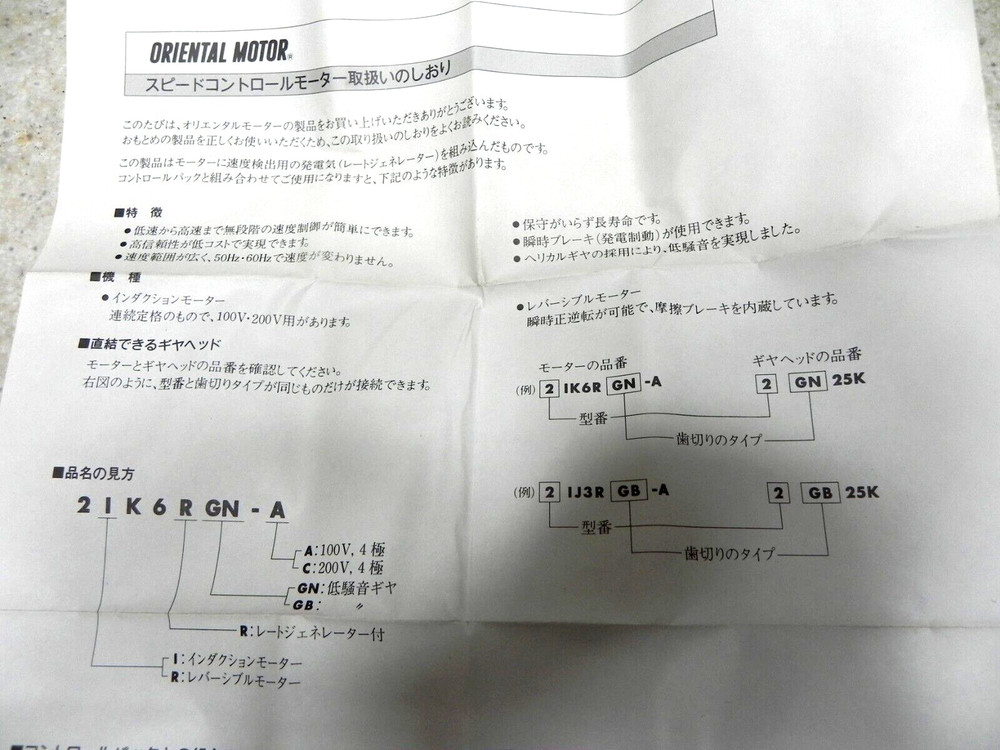 New Speed Control Motor-Japan- 100v