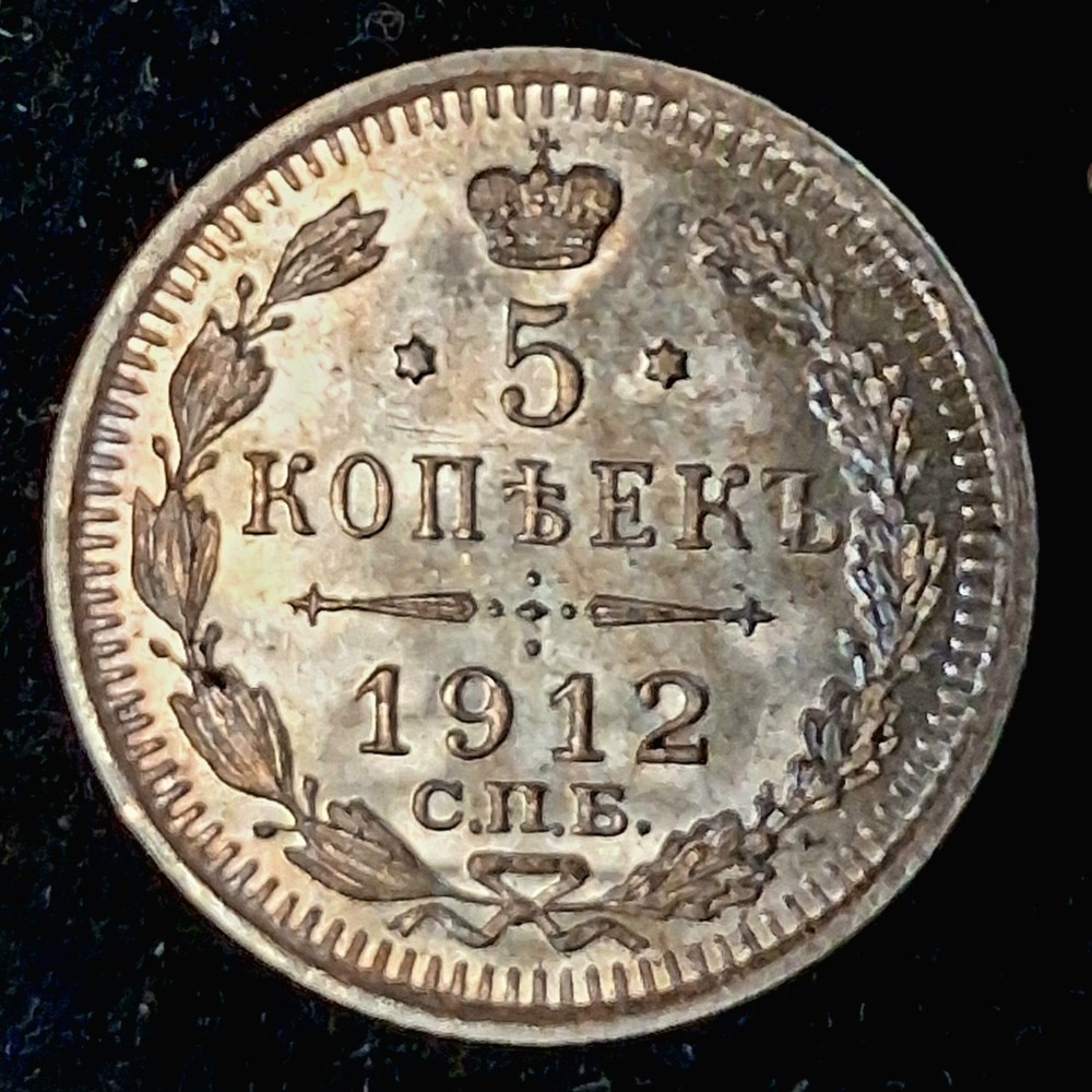 Russia - 1912 CПБ-ФЗ Nicholas II 5 Kopeks . UNC MS