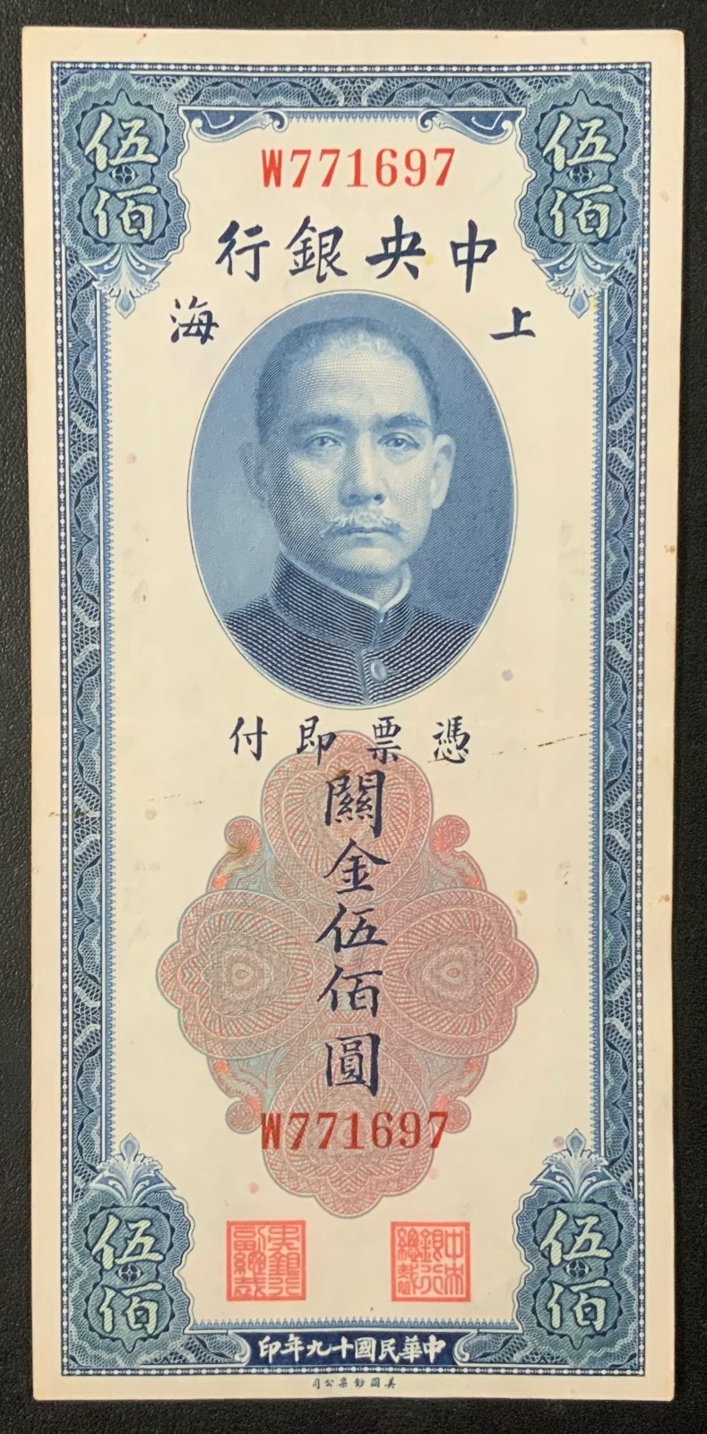1930 CHINA PAPER MONEY - 500 CUSTOMS GOLD UNITS BANKNOTE!