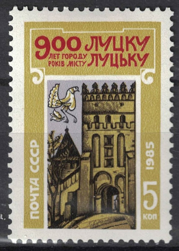 RUSSIA,USSR:1985 SC#5399 MH Lutsk City, Ukrainian SSR, 900th Anniv.