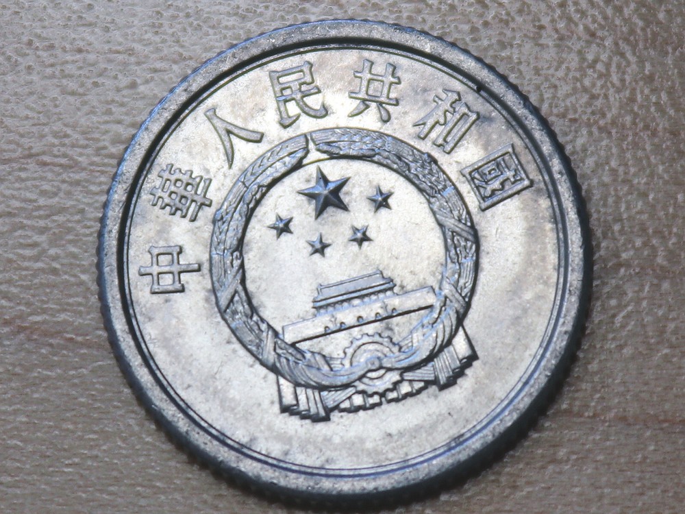 1978 China 1 Fen