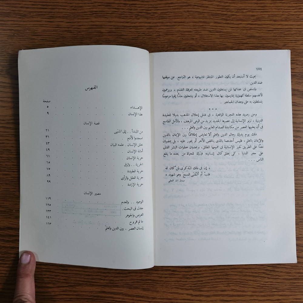 Islamic Arabic Human Quran Study مقال في الانسان دراسة قرآنية القرآن الكريم قرآن