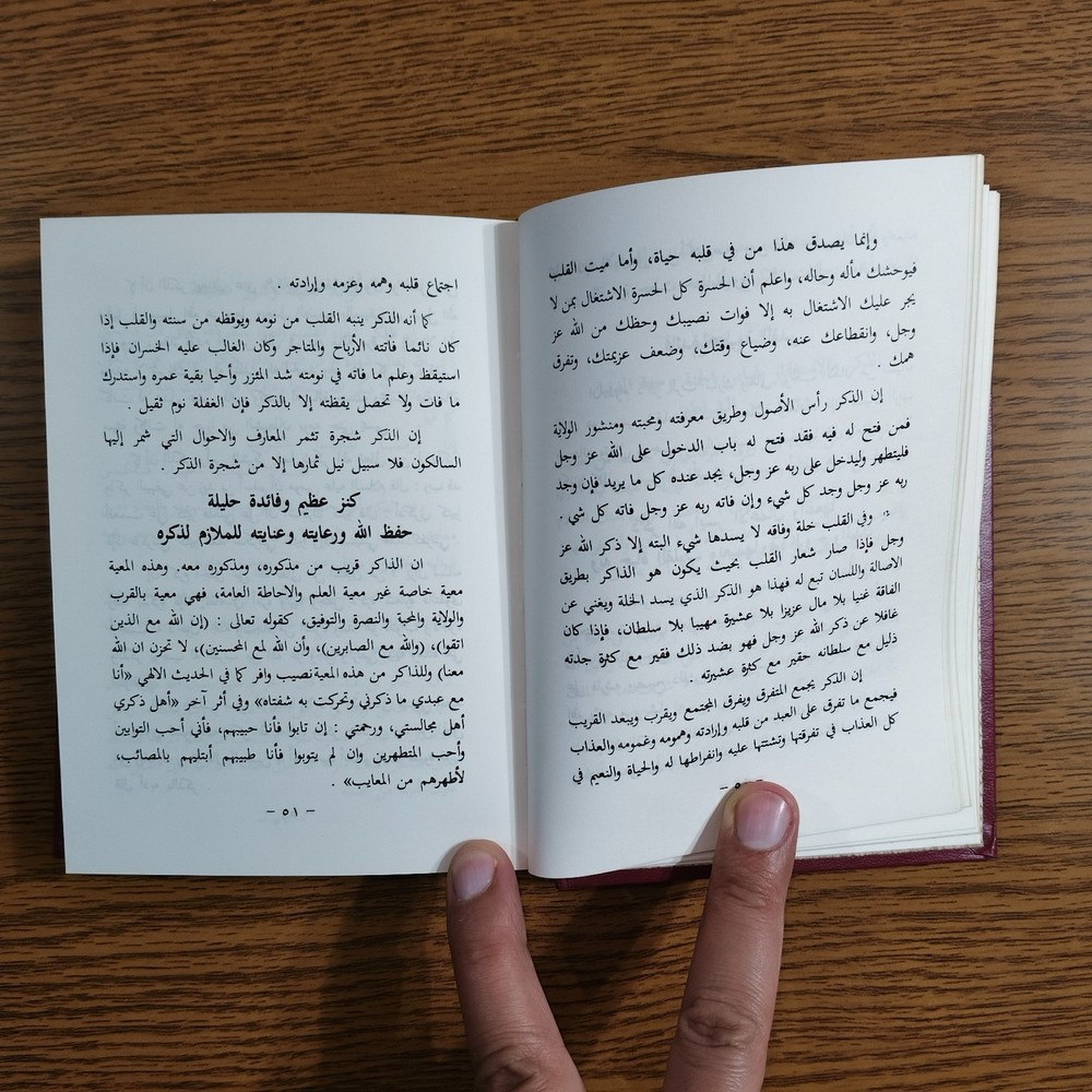 Islamic Sufism Spiritual Prayers الألطاف الربانية في أذكاره الروحانية أدعية تصوف