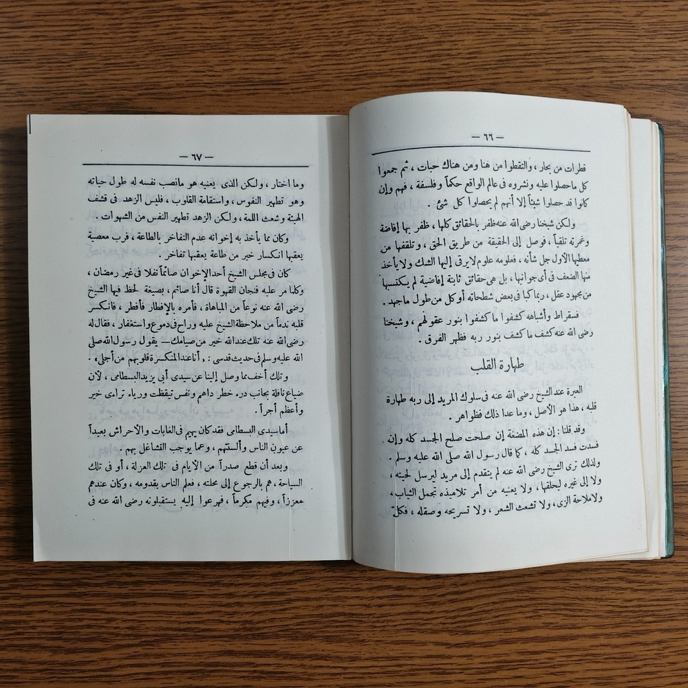 Islamic Sidi Salama Al-Radi Sheikh سيدي سلامة بن حسن الراضي مؤسس طريقة الشاذلية