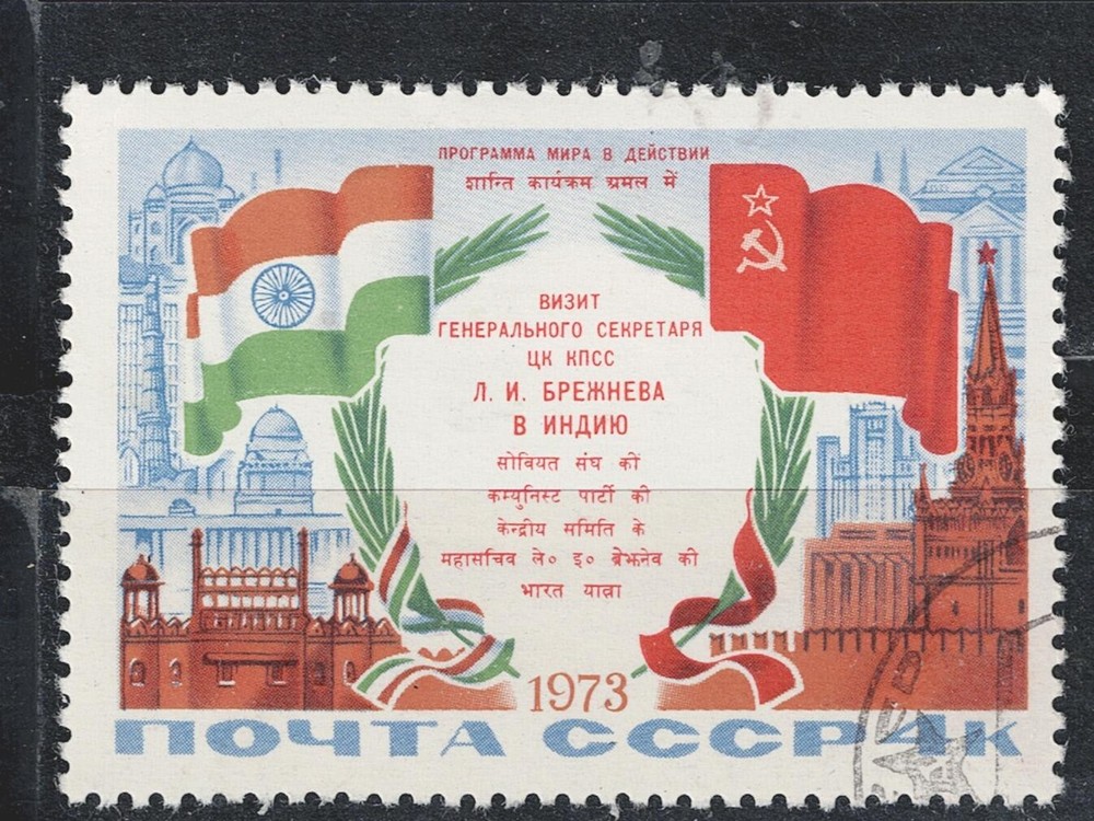 Russia India Brezhnev Visit Flags stamp 1973 A-11
