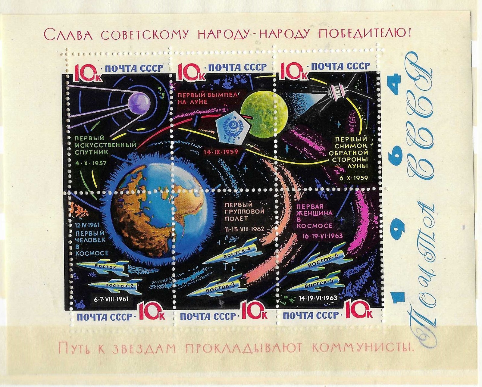 Russia/USSR. 1964. SC 2930b (MNH/XF, see scan). Space. SCV $12.50 (as of 2018).