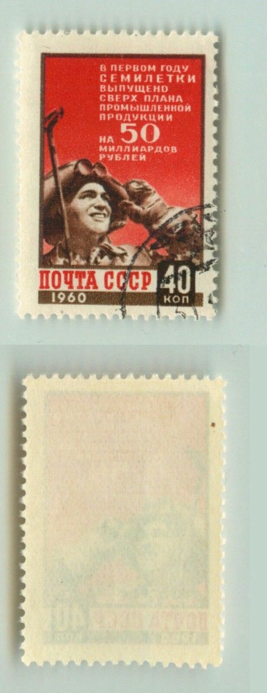 Russia USSR 1961 SC 2317 Z 2335 used . e6987
