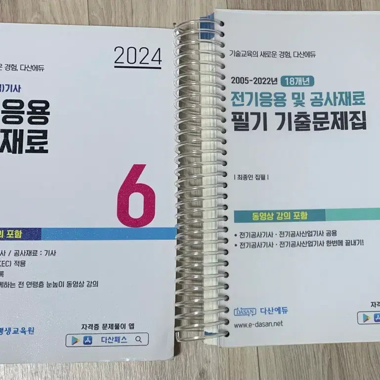 Dasan Edu Electrical Application Construction Material Theory & Practice Book