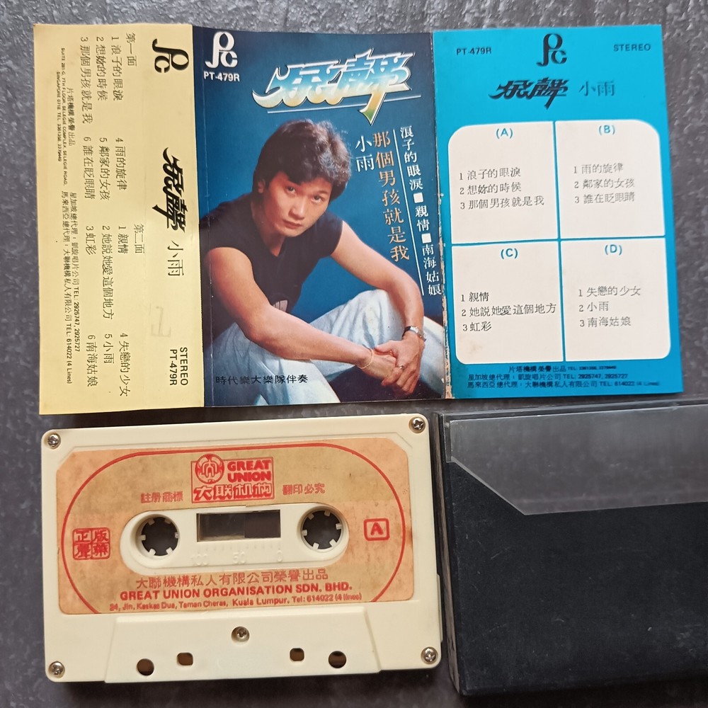B- 余声 =小雨= 马来西亚版 磁带 Malaysia Cassette