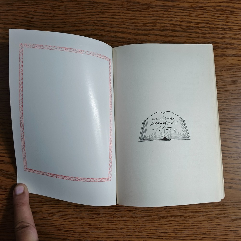 Philosophical Man And Truth Human كتاب الانسان والحقيقة الفلسفة الدين الاسلام