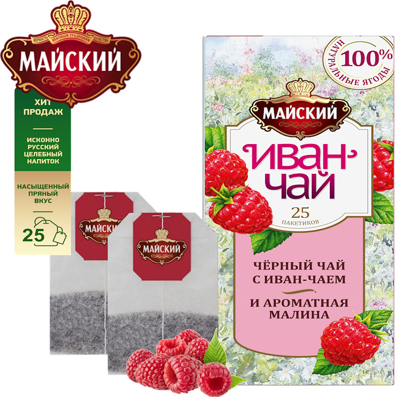 2 PACK Black Tea with IVAN-TEA RASPBERRY flavour x 25 tb MAISKIY Майский RF