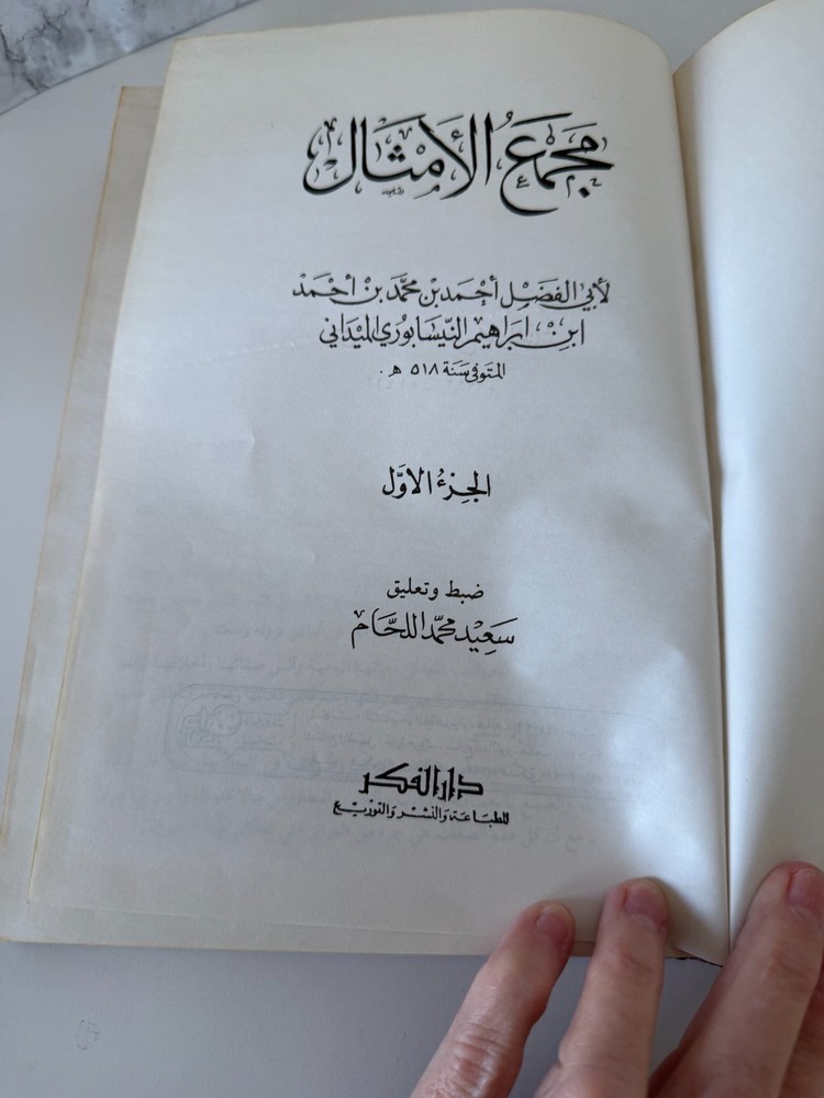 Arabic Islamic Book