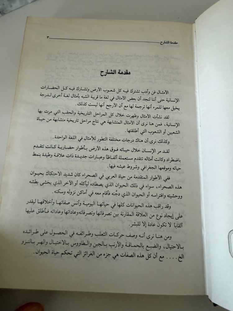 Arabic Islamic Book
