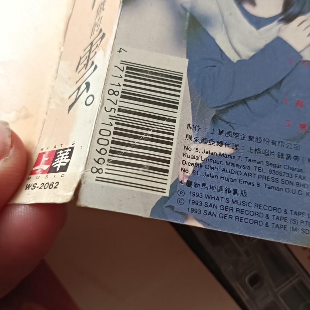 B- 孟庭苇 =风中有朵雨做的云= 马来西亚版 磁带 Malaysia Cassette