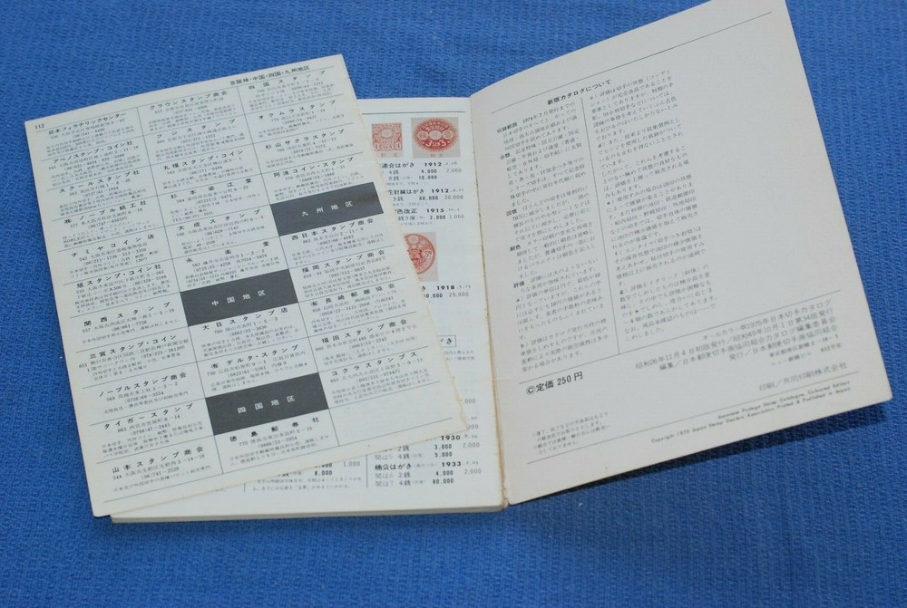 Japanese Postage Stamp Catalogue 1975 BlueLakeStamps Useful Specialized catalog