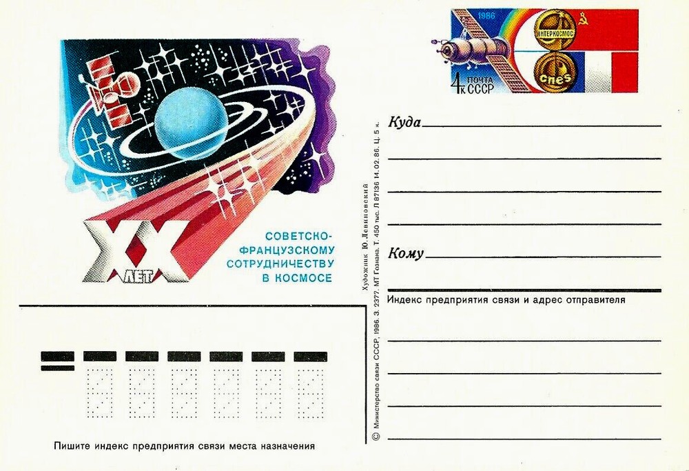 1986 postal stationery Russia USSR, COSMOS 20 years USSR-France in space