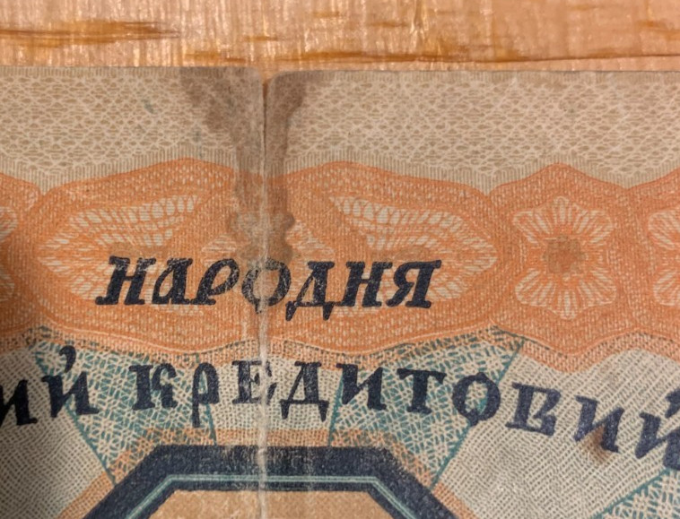 Rare 1918 Ukraine Peoples Republic 500 Hryven Bank Note Currency