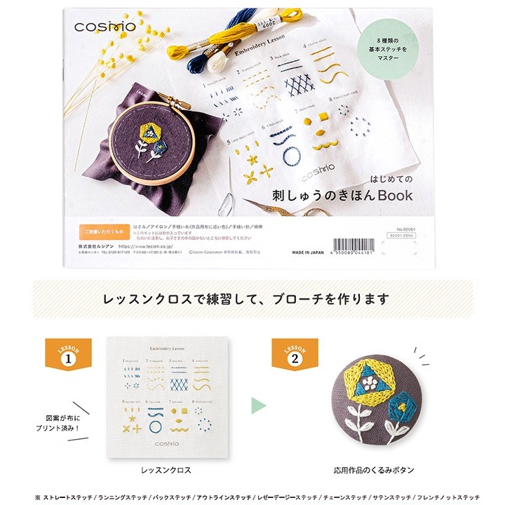COSMO Embroidery Free Stitch Starter Kit for Beginners: Tools & Guide