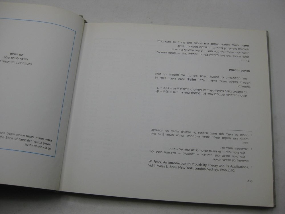 המימד הנוסף על הכתיבה הדו-מימדית בתורה דורון ויצטום BIBLE CODES Hamemad Hanosaf
