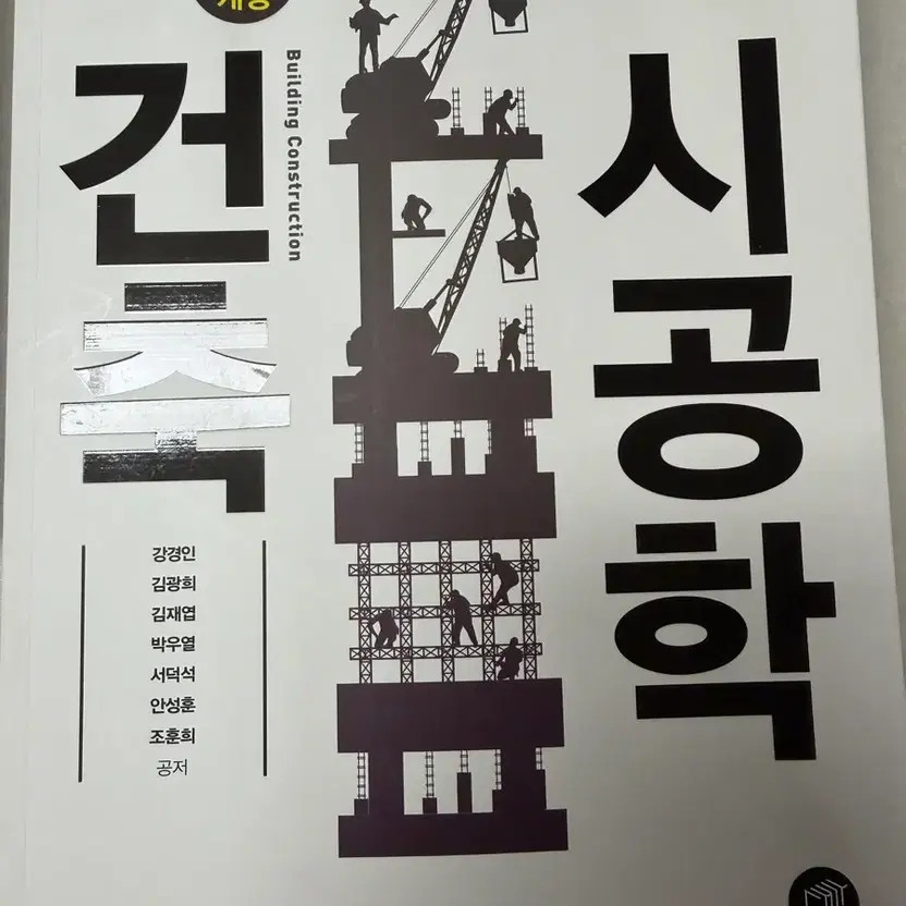 Daega Architectural Construction Engineering Book Official
