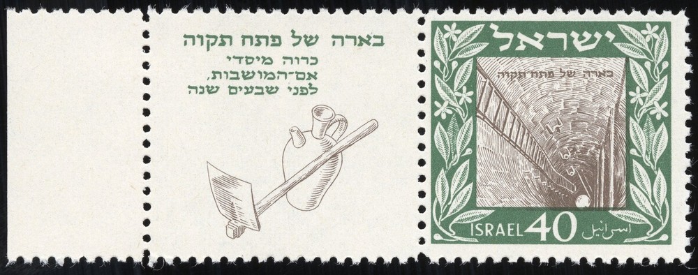 Israel Stamps # 27 MNH XF With Tab