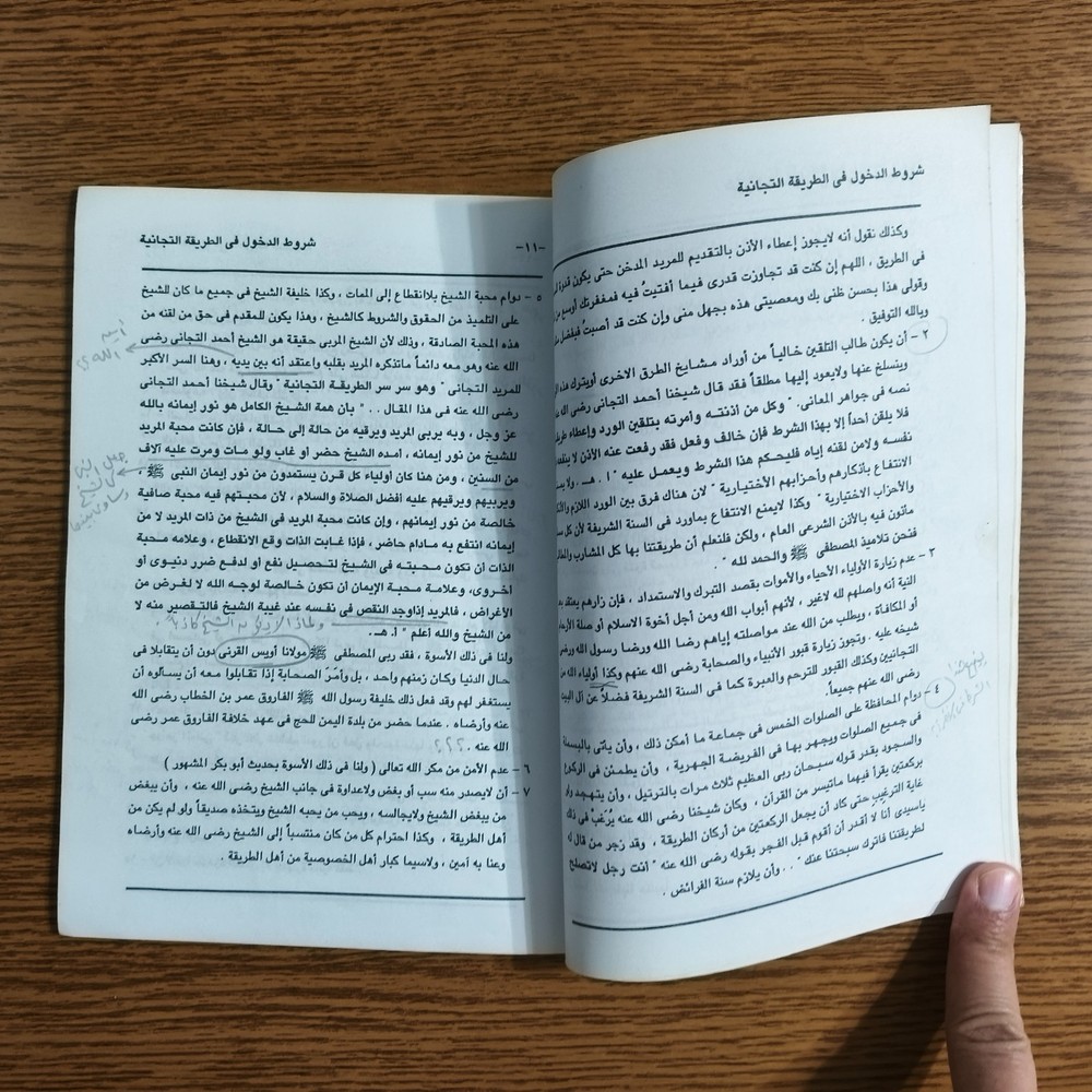 Islamic Sufism Muhammadiya سند إجازة في الطريقة المحمدية الإبراهيمية التيجانية