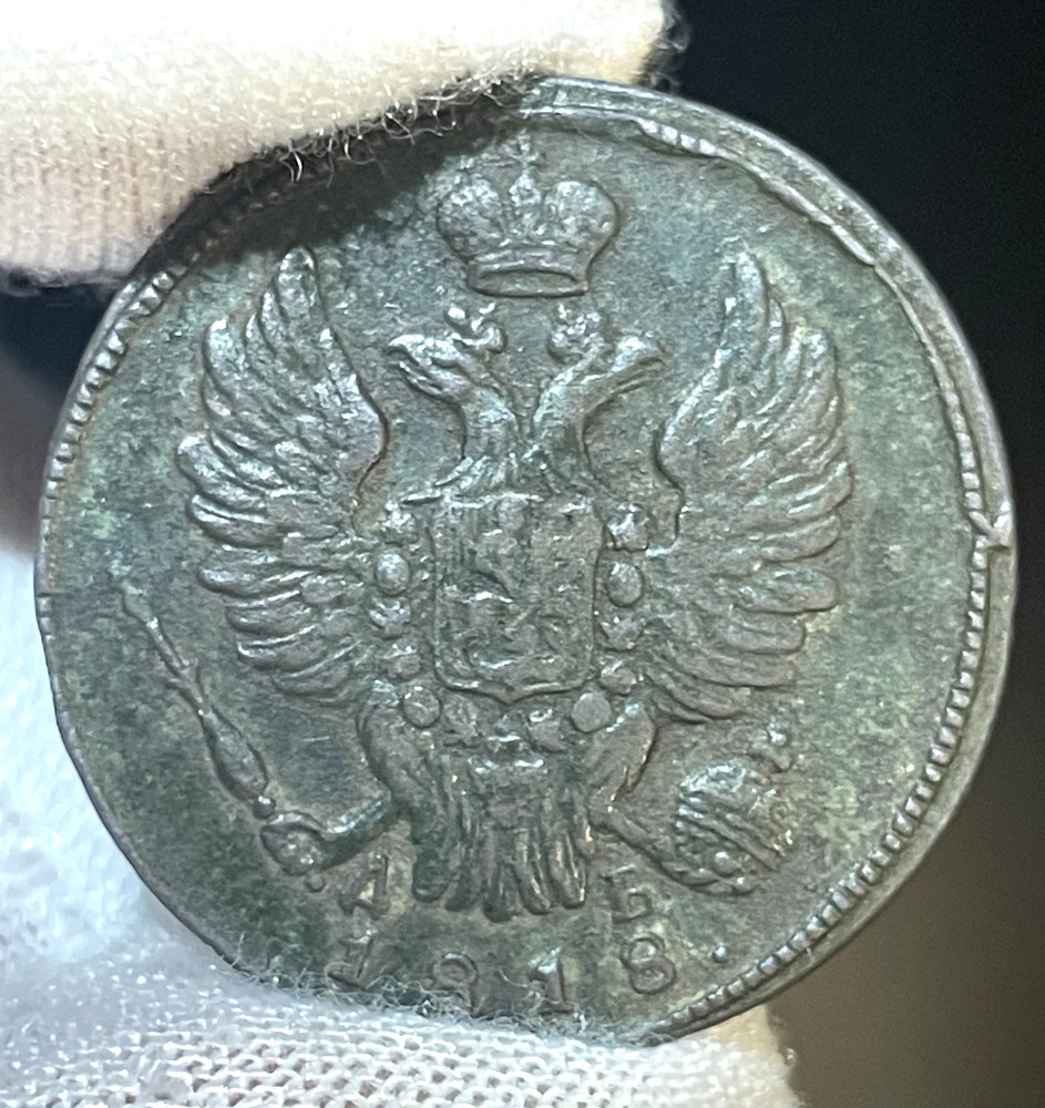 1 Kopek (1818) - KM