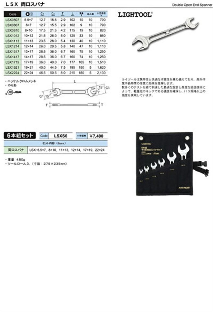 ASAHI / ULTRA LIGHT OPEN END SPANNER SET LIGHTOOL / LSXS6 /