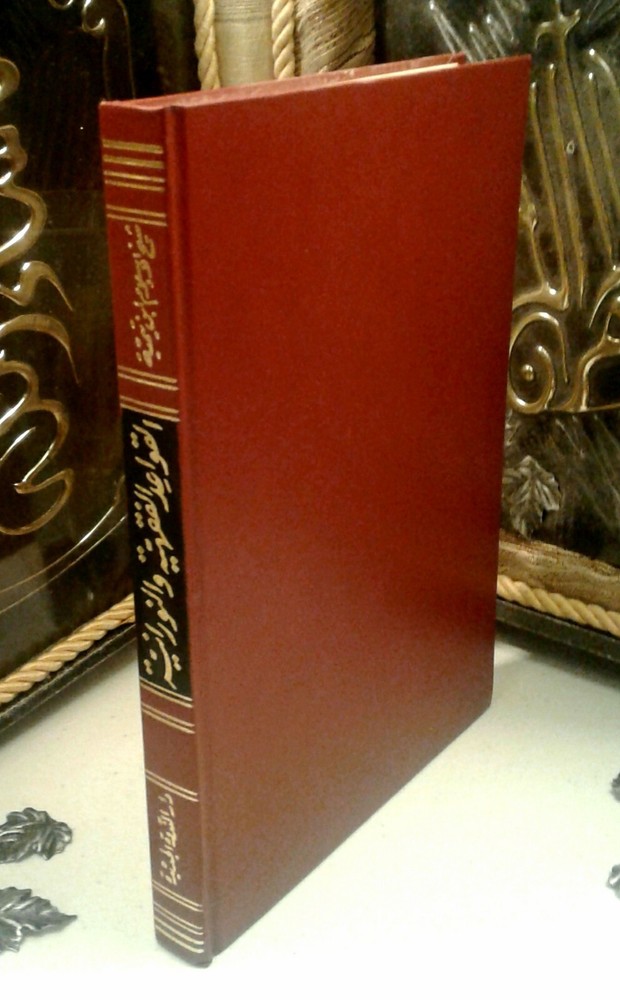 القواعد النورانيه الفقهية شيخ الاسلام ابن تيميه Islamic Book Taymiyyah