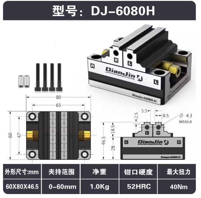 Four & Five-Axis Fixture Self-Centering Vise Zero-Point Quick-Change DJ-6080H