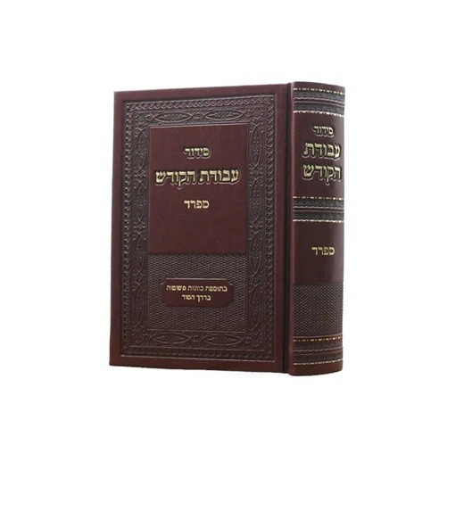 Siddur Avodat HaKodesh - Sefard