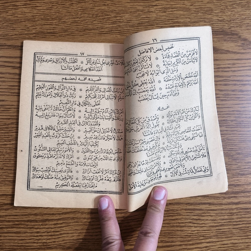 Islamic Praises Prophet Muhammed كتاب مناهل الصفا في مديح المصطفي النبي محمد