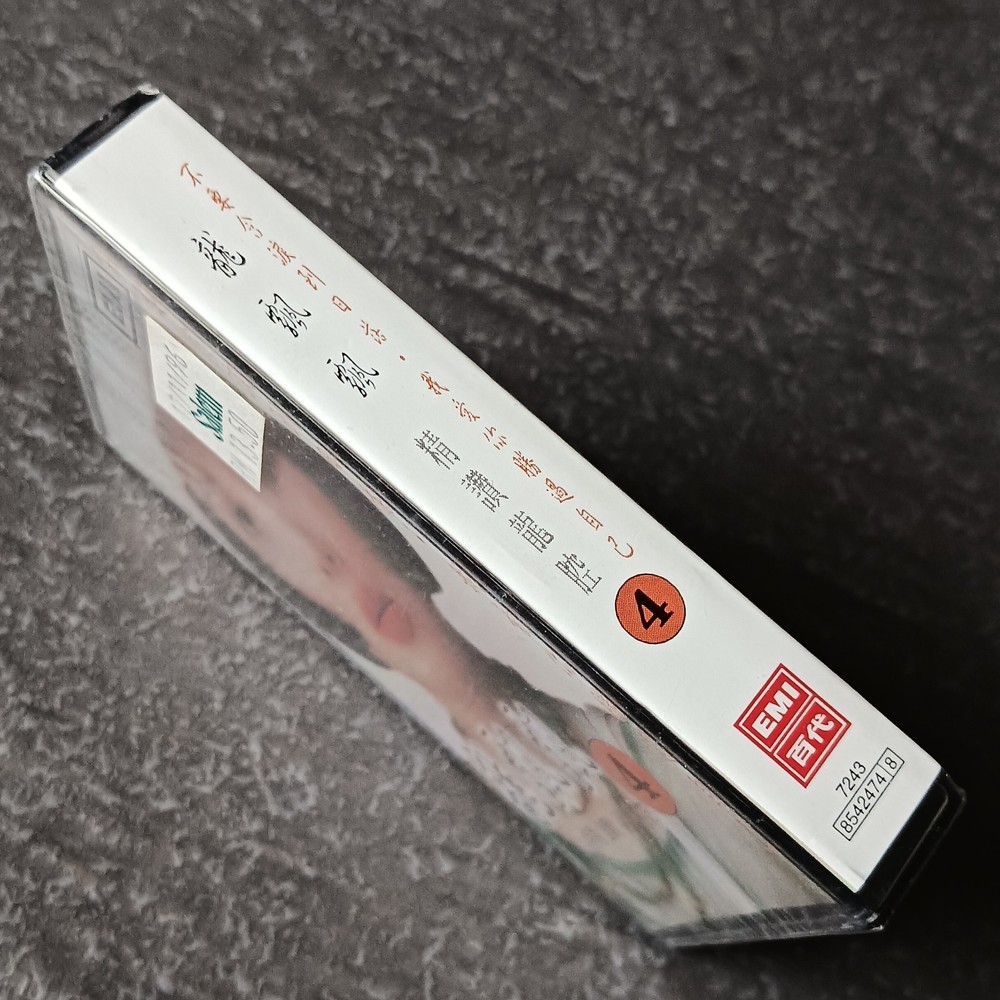 04- 龙飘飘 =精钻龙腔4= 马来西亚版 磁带 未拆 Malaysia Cassette Sealed