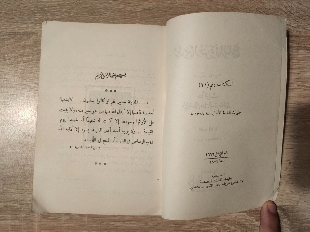 Medina History KSA Mecca 1972 المدينة المنورة في التاريخ الحج السعودية مكة 📚