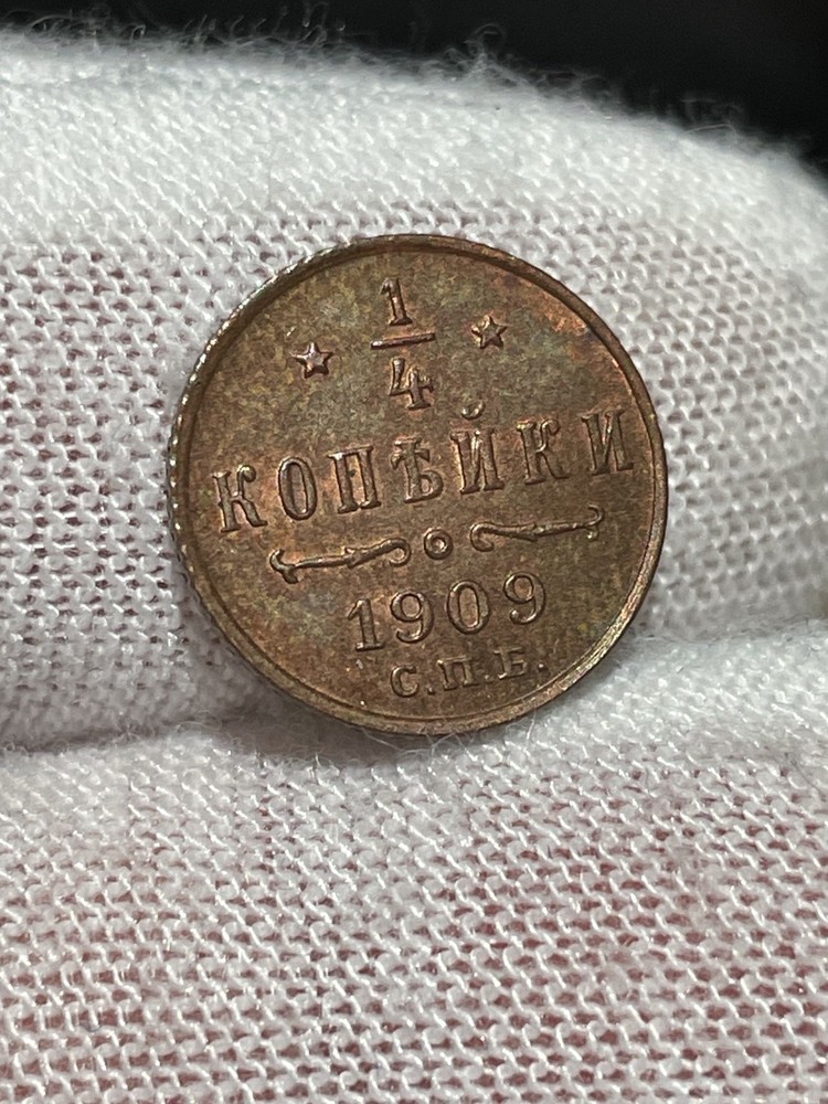 1/4 Kopek (1909) - SPB