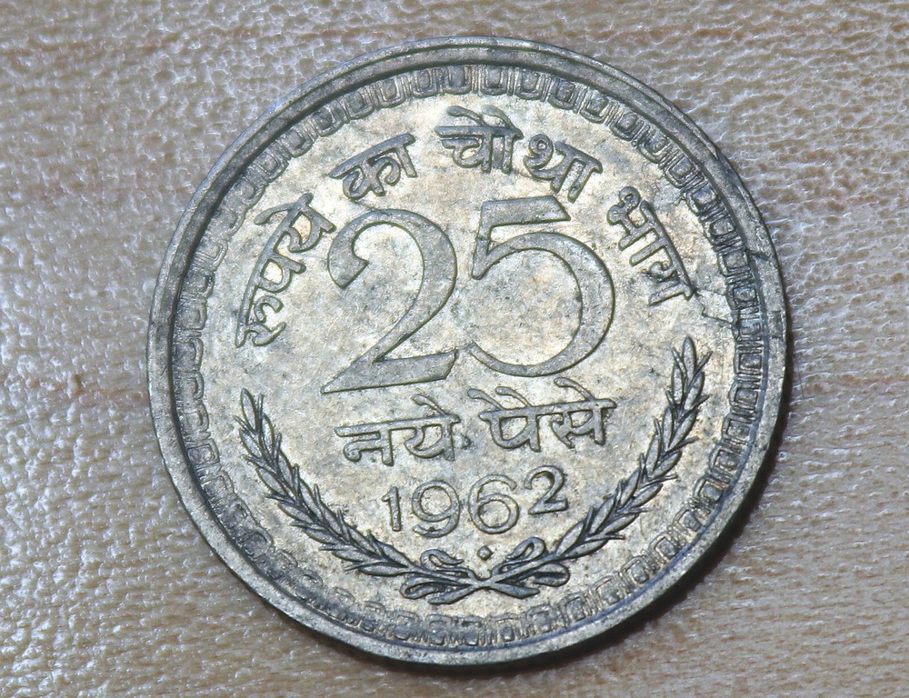 1962 India 25 Paise Lamination Error
