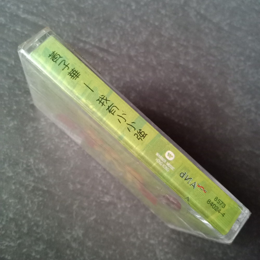B- 黄子华 =我有小小强= 马来西亚版磁带 未拆 Malaysia Cassette Sealed